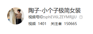 视频号账号粉丝数据截图