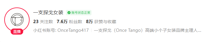 小红书账号粉丝数据截图