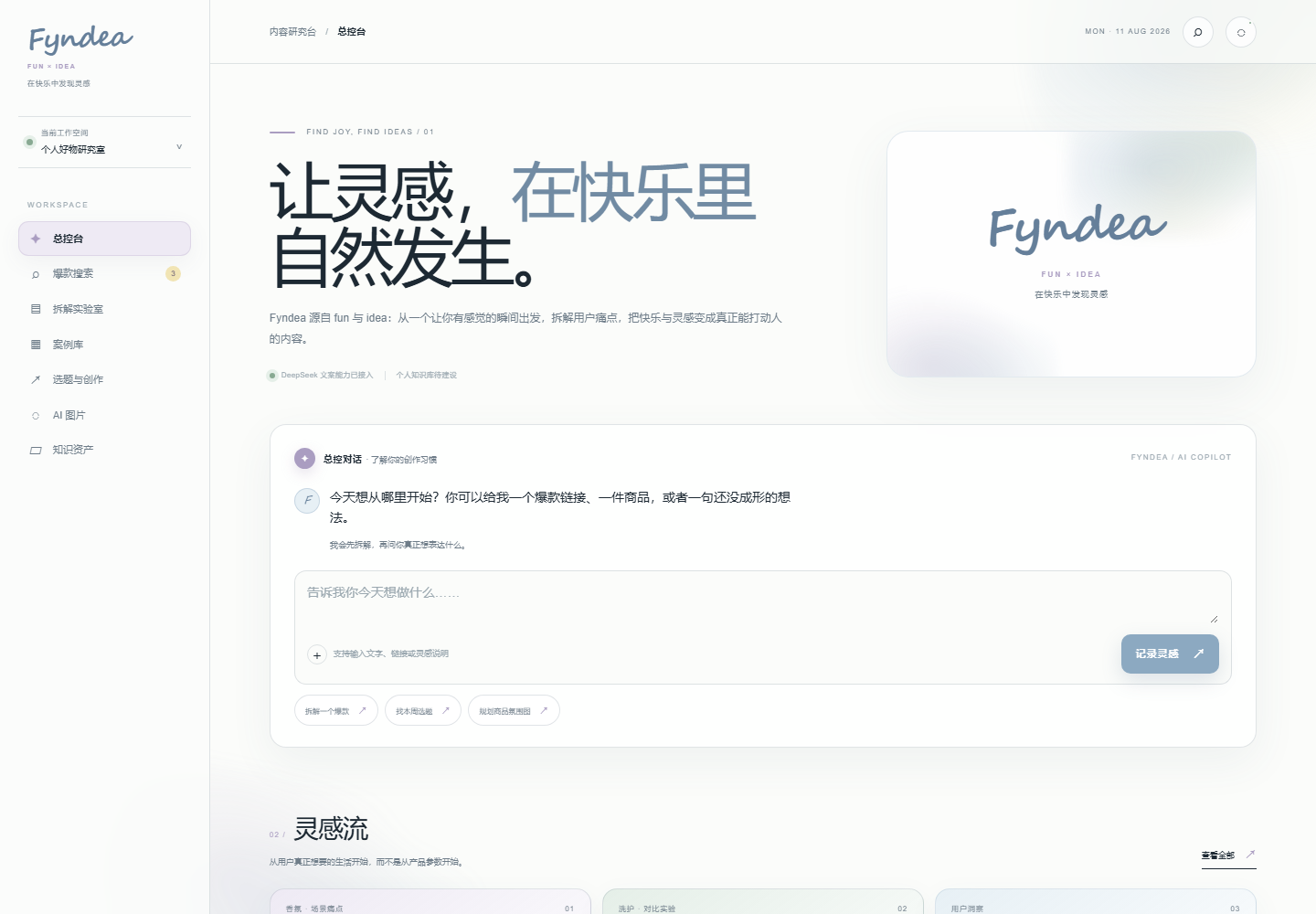 AI内容工作台总控台，集中展示灵感、任务和内容项目