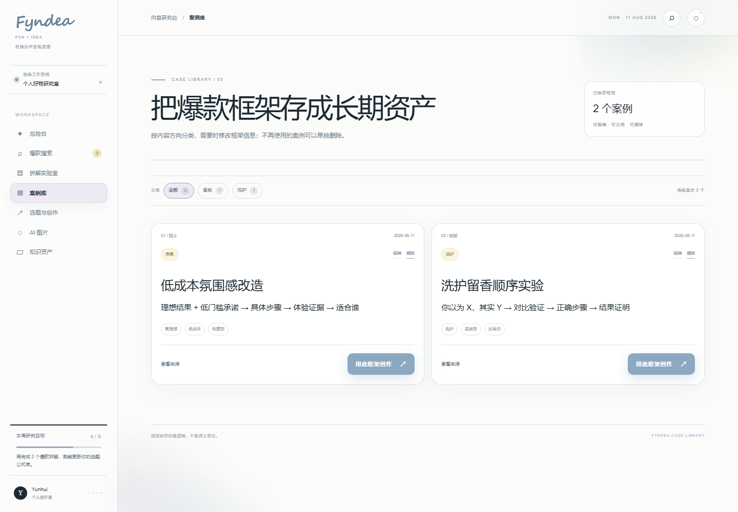 内容案例库，按分类和标签保存可复用内容框架
