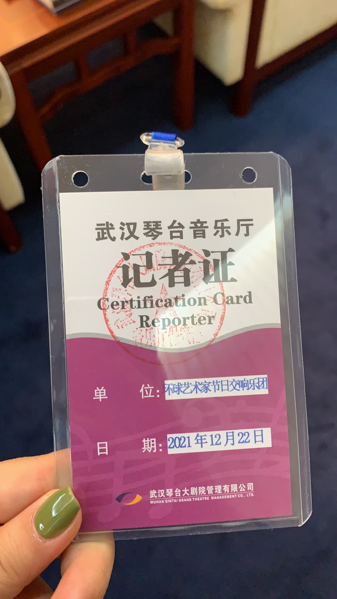大型线下活动工作证