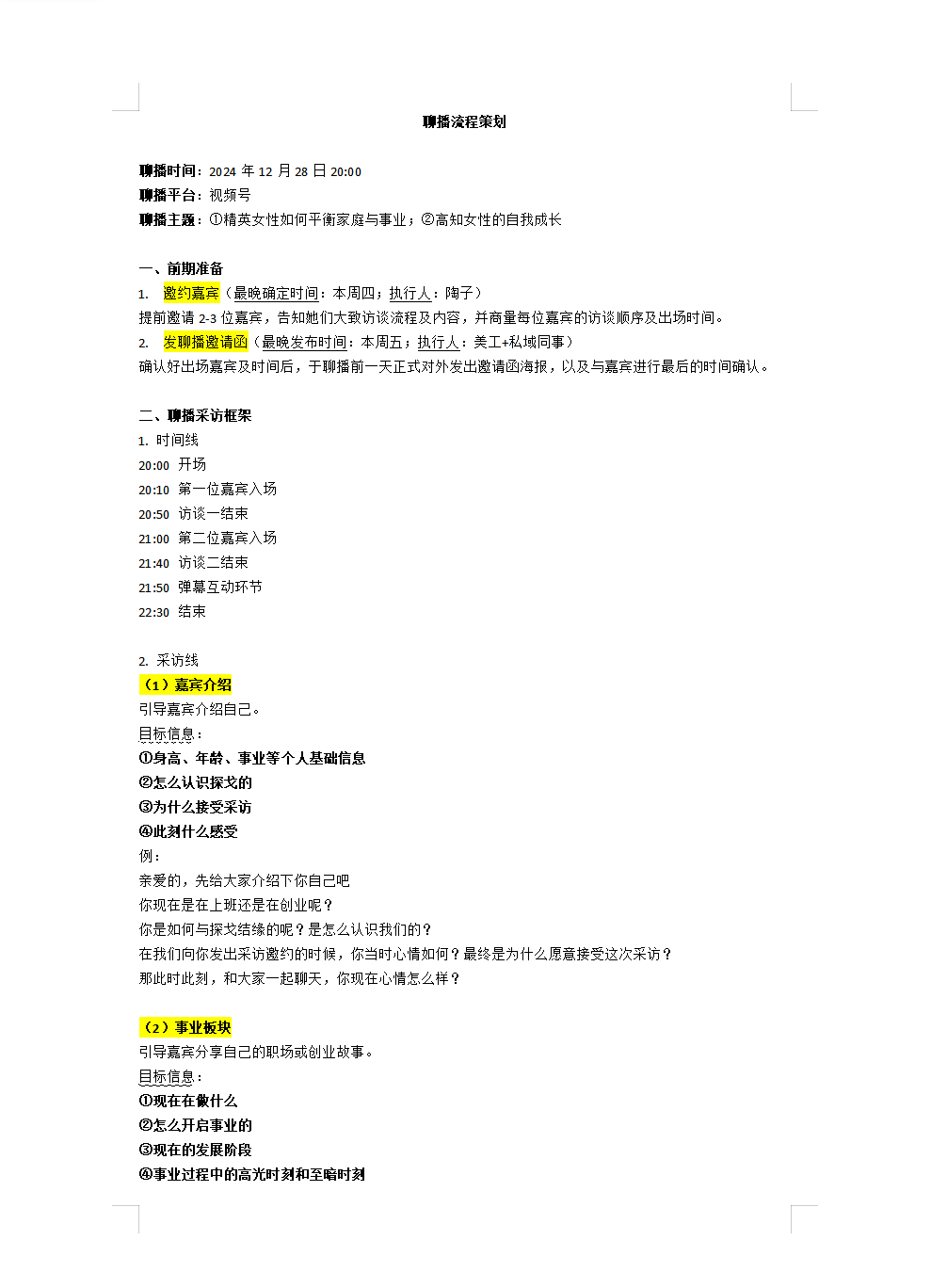 聊天直播策划方案第一页