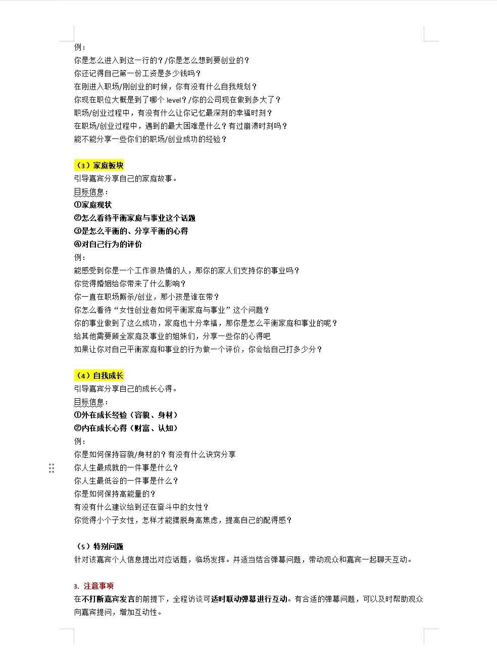 聊天直播策划方案第二页