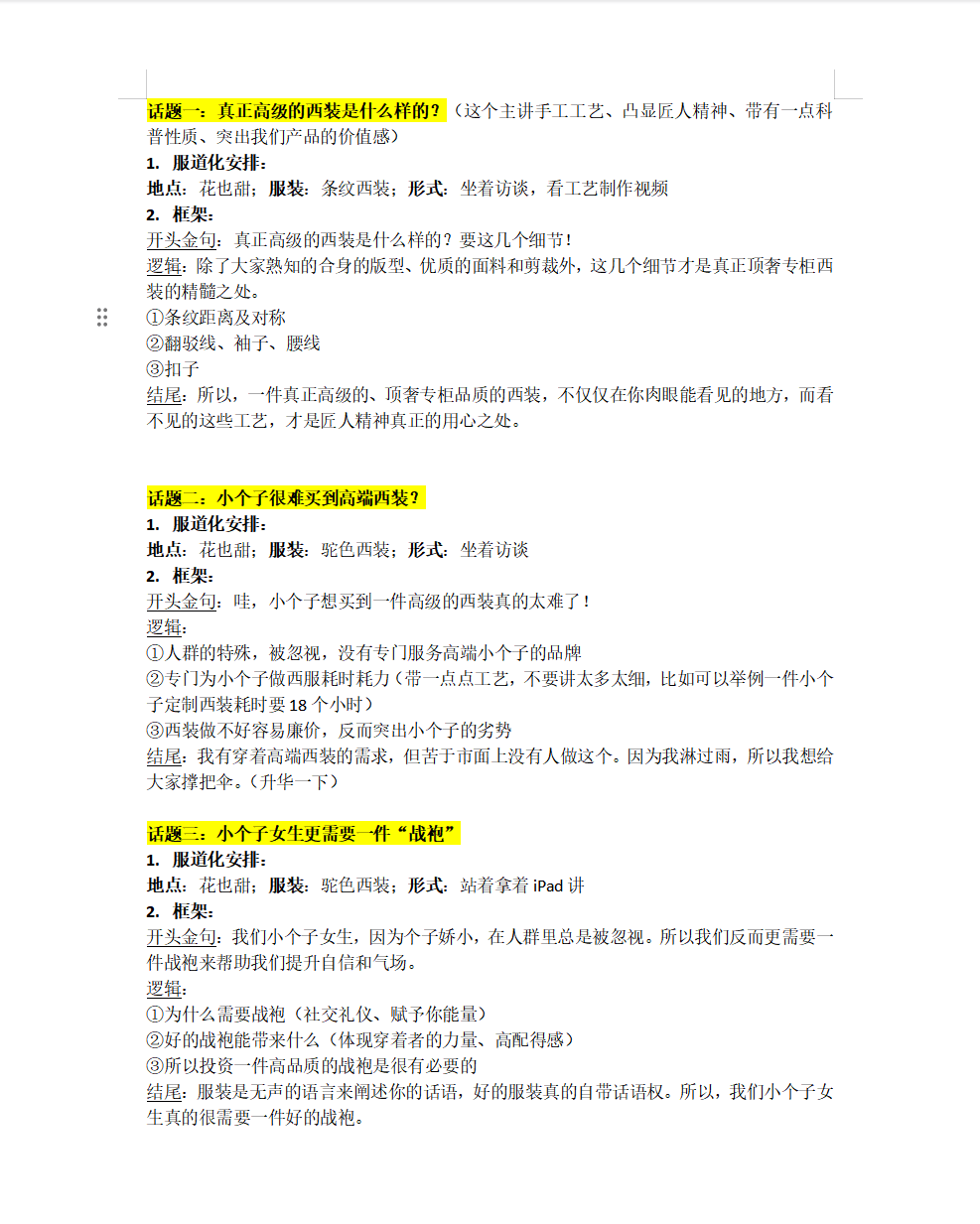 为王牌新品定制的访谈框架