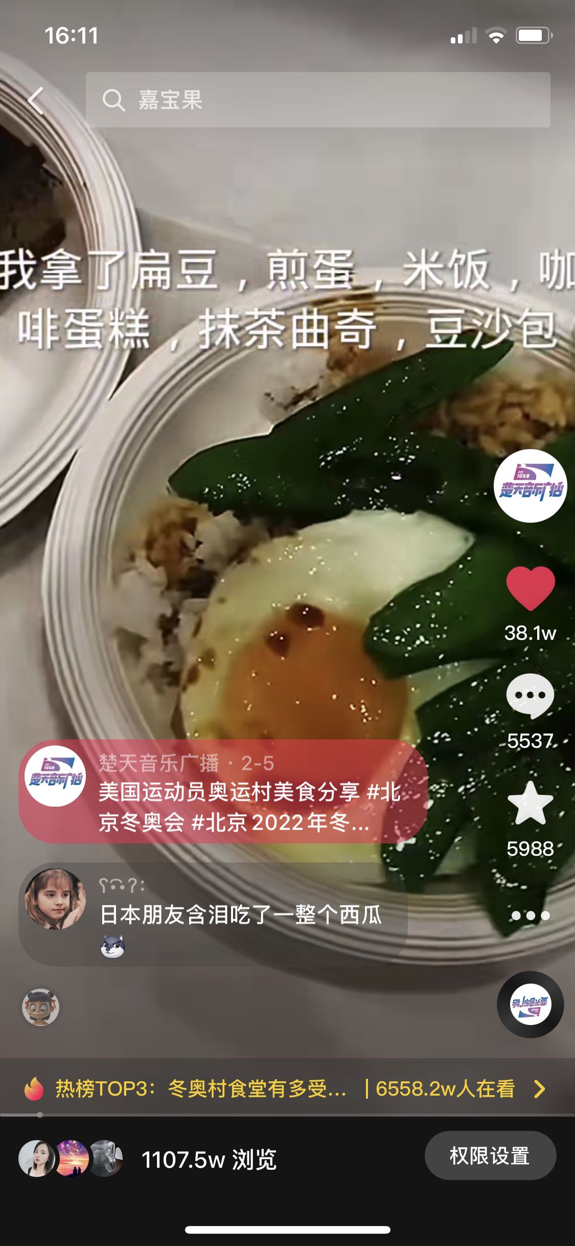 省级官媒千万播放热点视频截图
