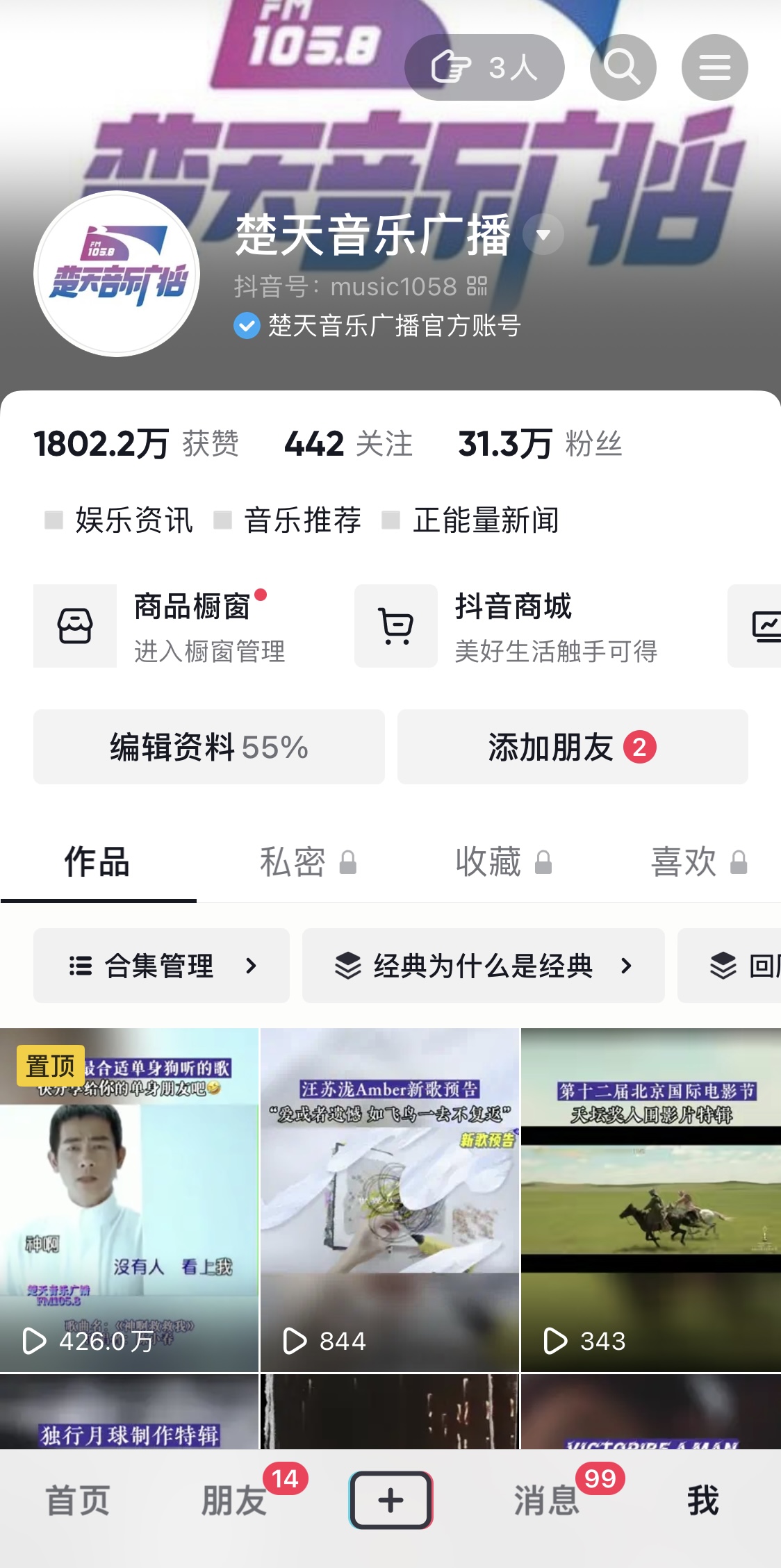 楚天音乐广播官方抖音账号31.3万粉丝截图