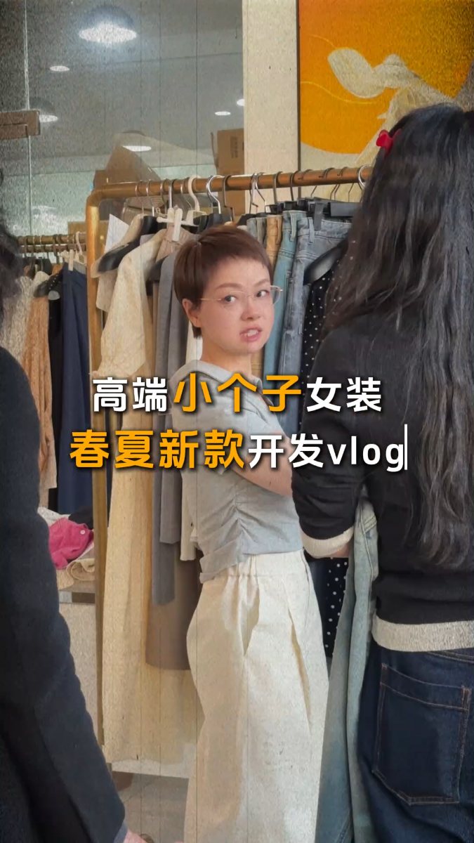 2025春季穿版Vlog视频封面