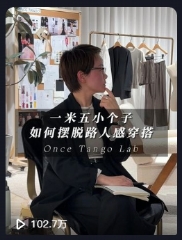 小个子摆脱路人感穿搭短视频封面